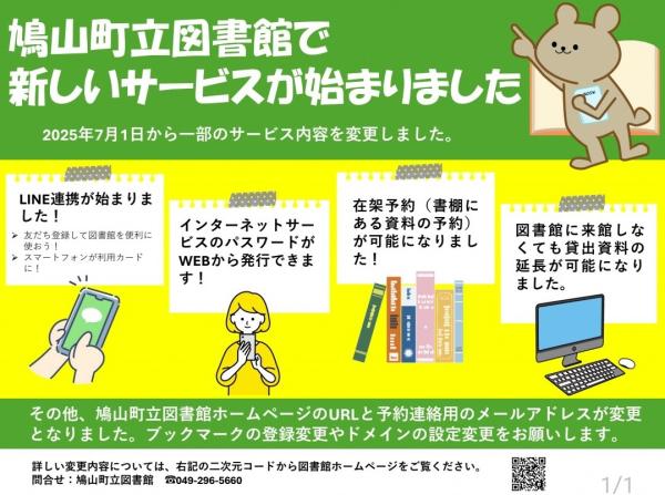リニューアルポスター