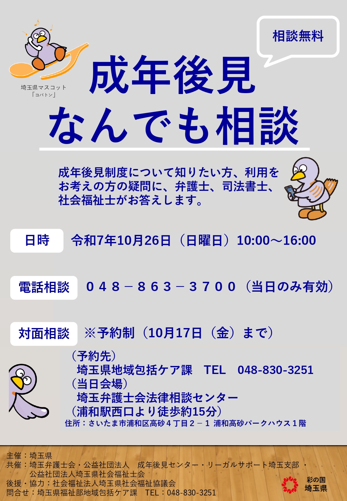 成年後見なんでも相談R７