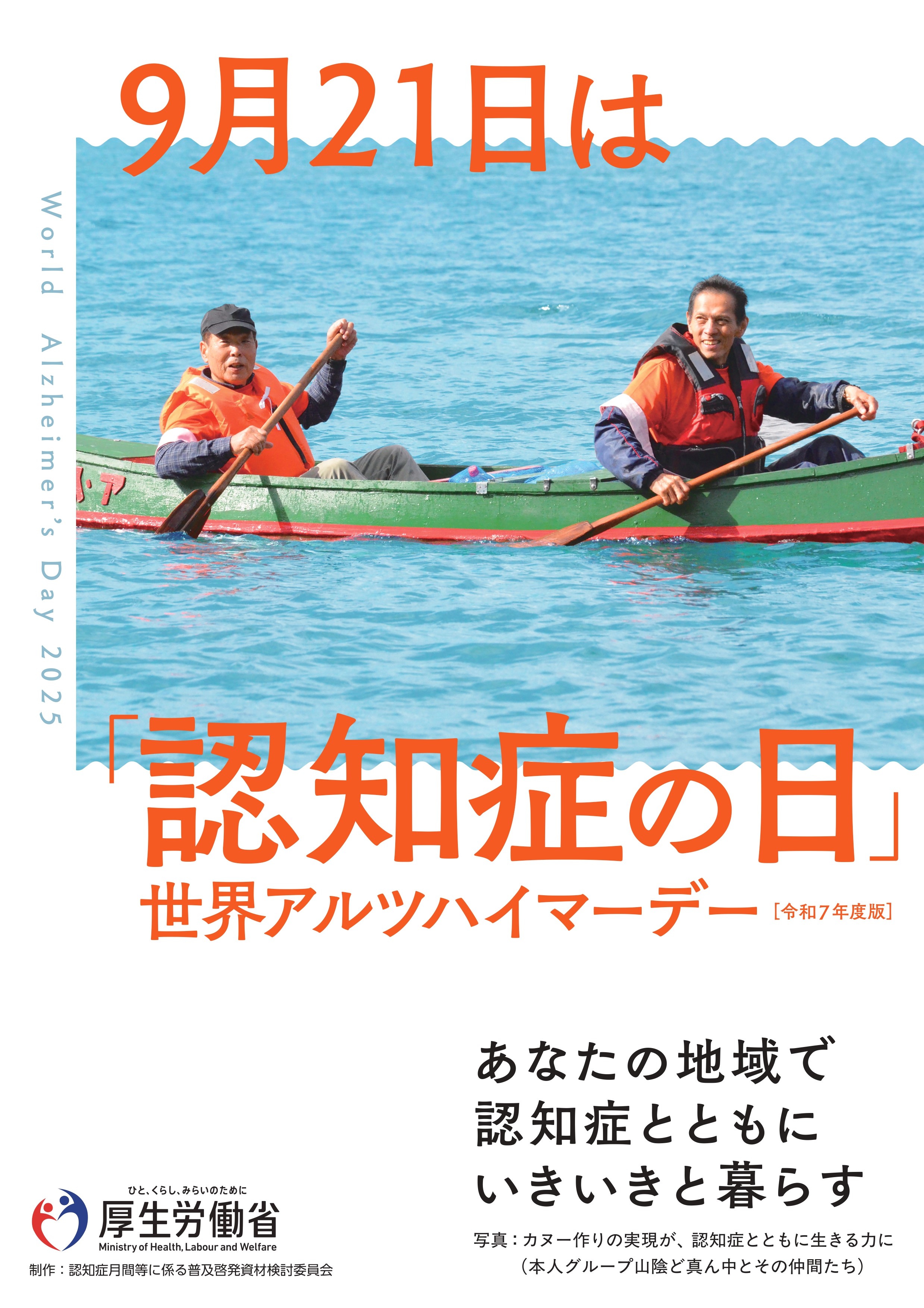 R7アルツハイマー月間ポスター