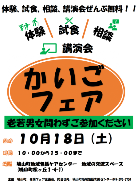 かいごフェア　チラシ表