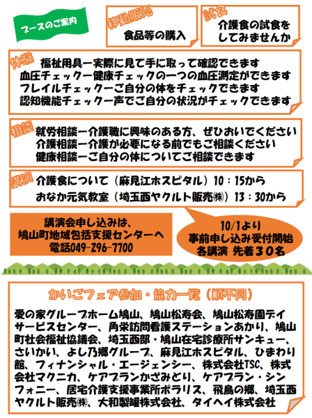 かいごフェア　チラシ裏