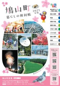 暮らしの便利帳　表紙