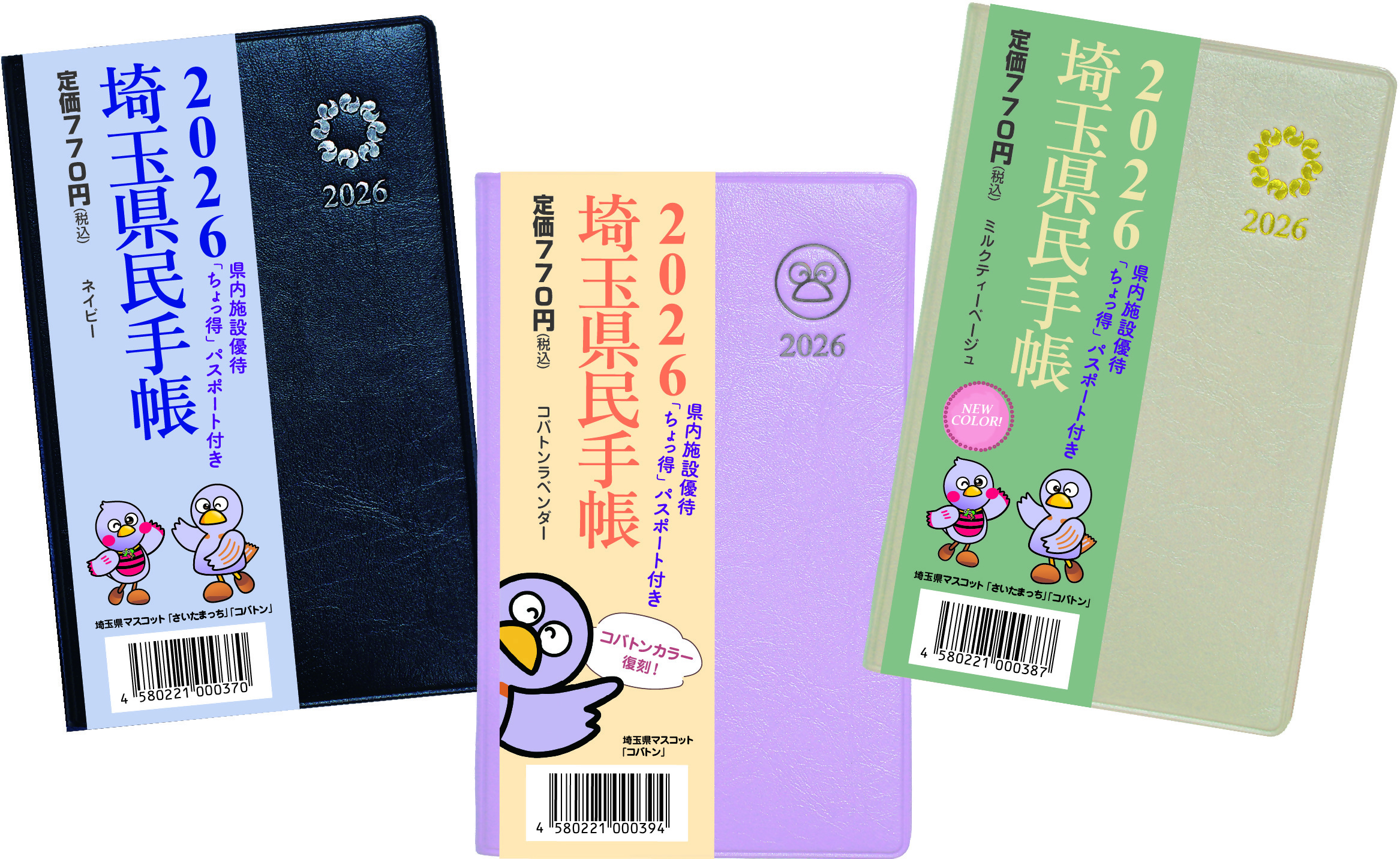 2026県民手帳