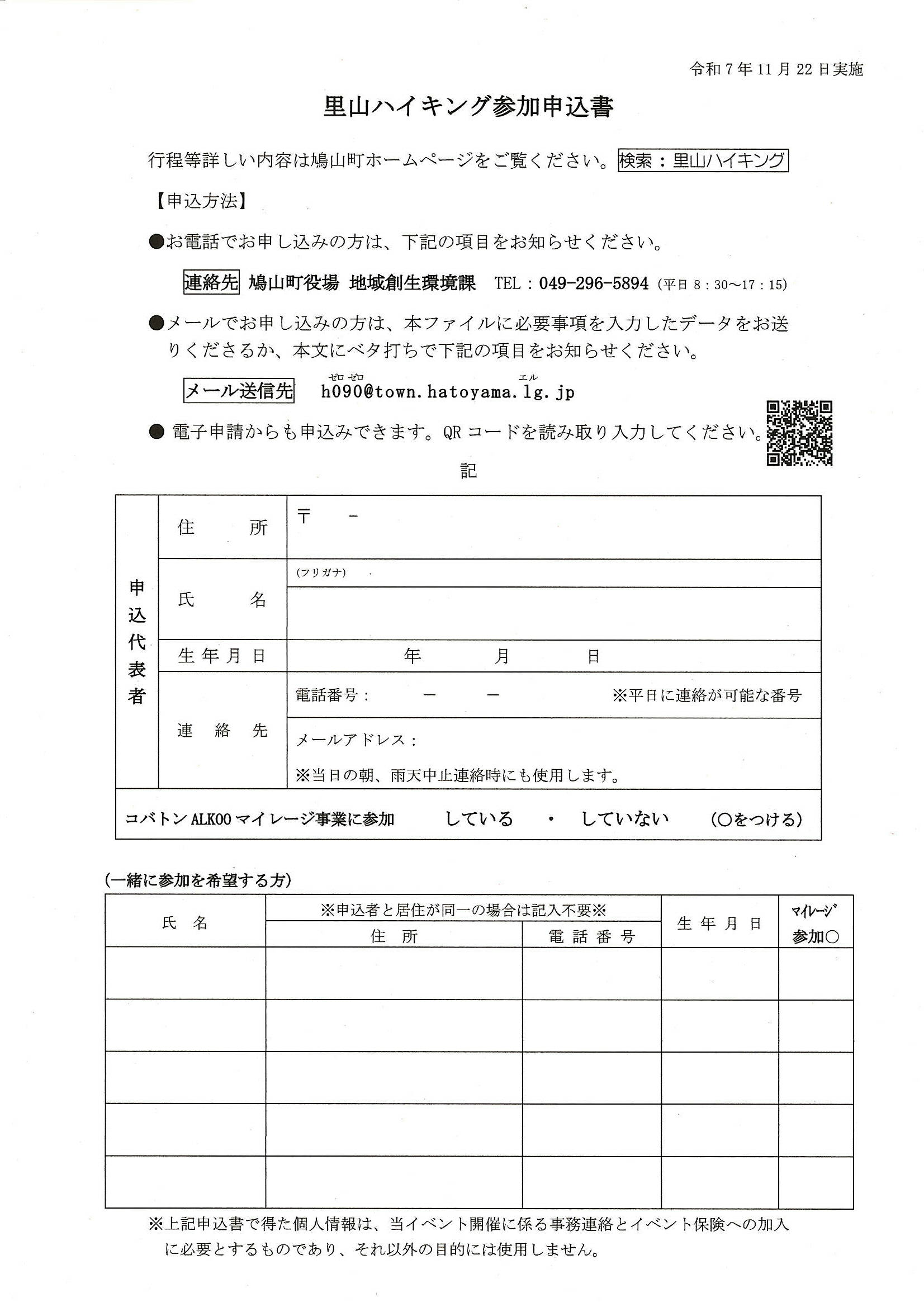 参加に係る申込書