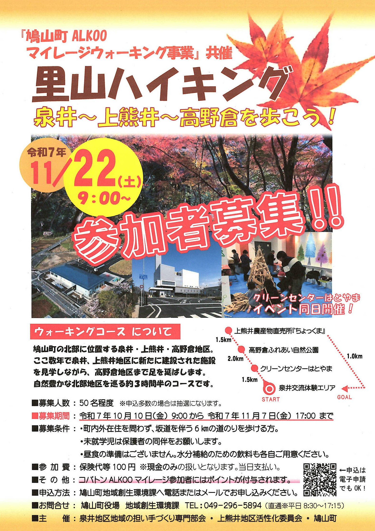 参加者募集チラシ