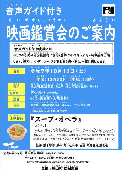 R7音声ガイド付映画鑑賞会ポスター