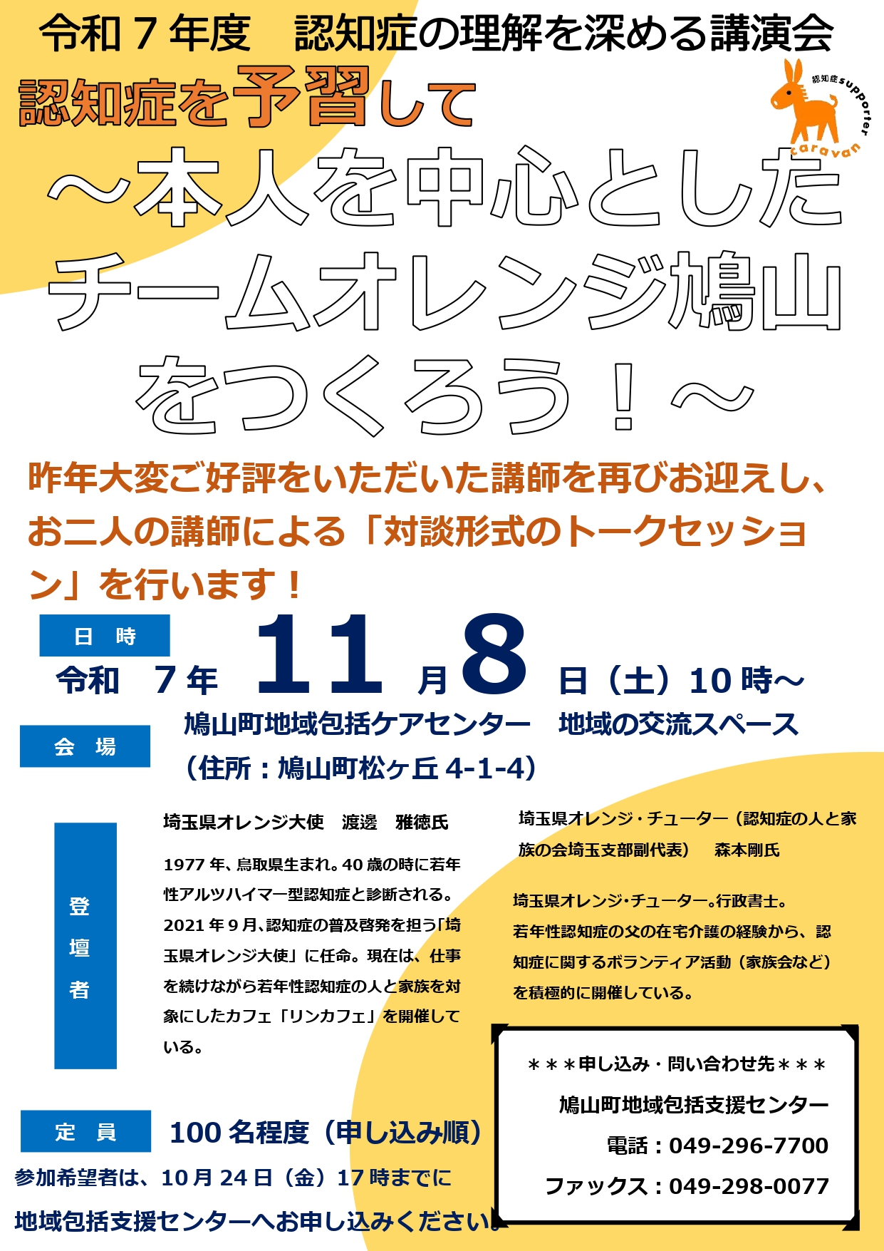 R7認知症の理解を深める講演会（おもて）