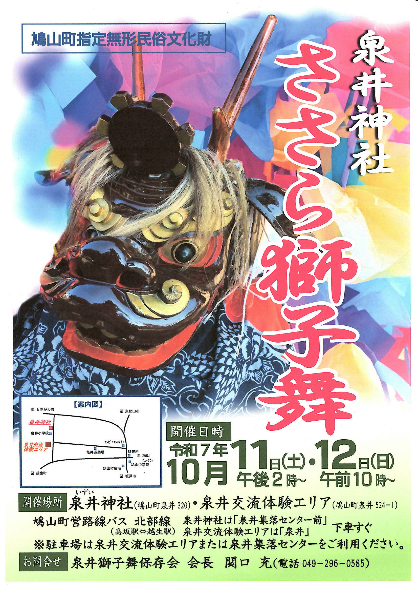 Ｒ7泉井ささら獅子舞チラシ