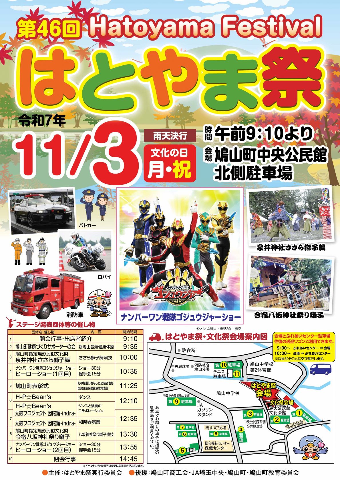 第46回はとやま祭　チラシ1