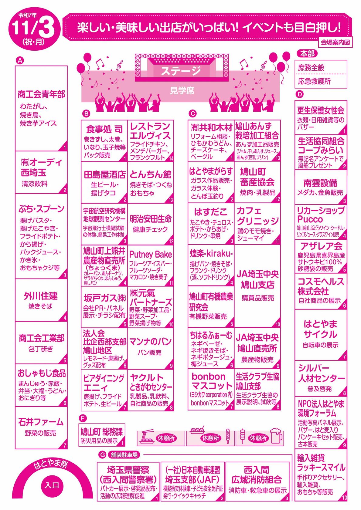 第46回はとやま祭　チラシ2