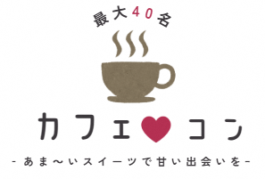 レインボー婚活パーティー2