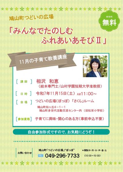 R7.11子育て教養講座