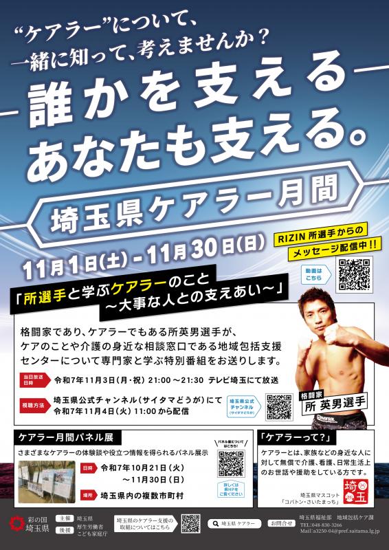 R７ケアラー月間チラシ表