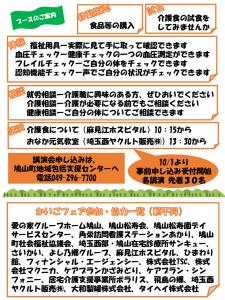 かいごフェア裏