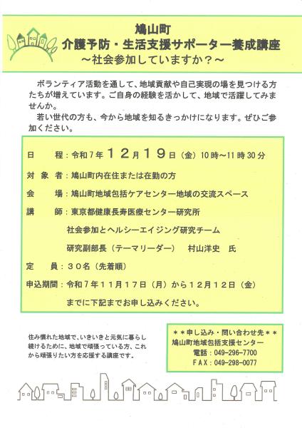 養成講座チラシ