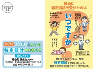 R7受診勧奨はがき(11月)