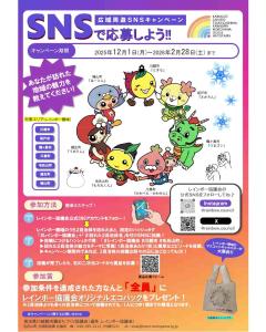 レインボーSNSキャンペーン