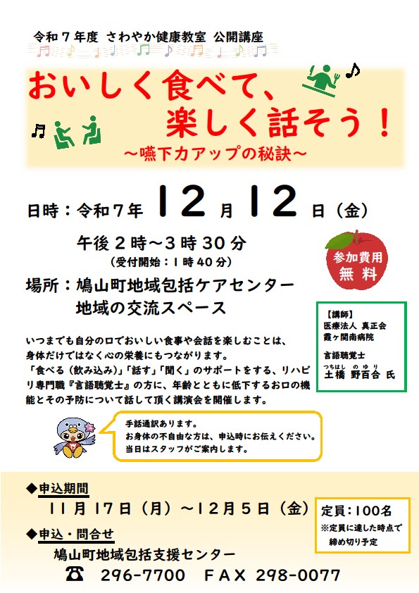 さわやか健康教室公開講座