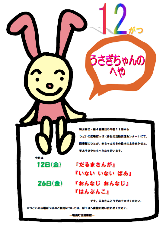 うさぎちゃんの部屋(R7年12月)