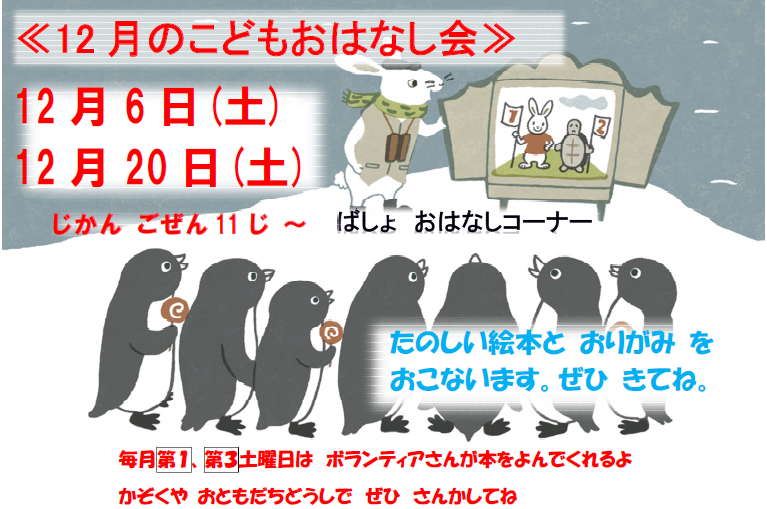 おはなし会（R7年12月）
