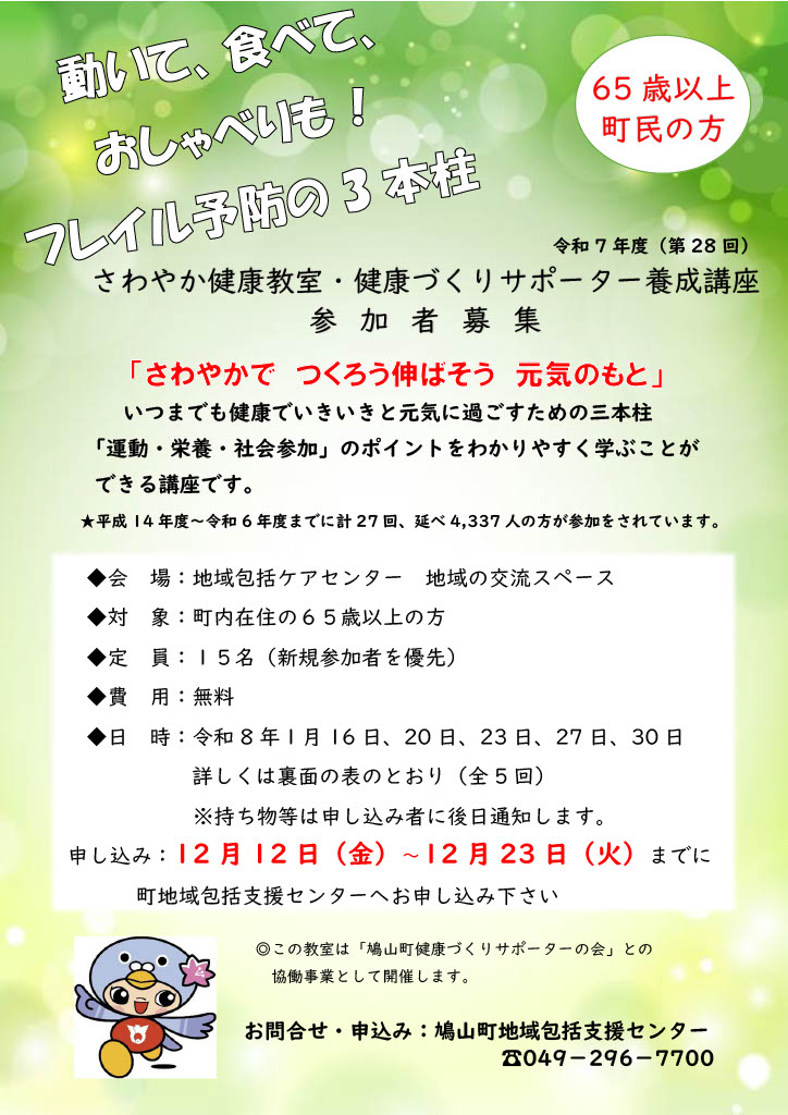 さわやか健康教室(1)