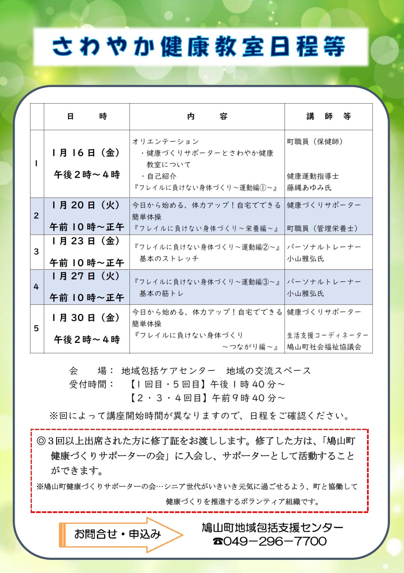 さわやか健康教室(2)