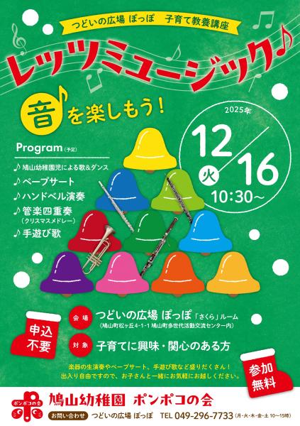 R7.12子育て教養講座