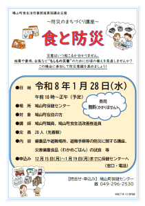 R7_食と防災チラシ