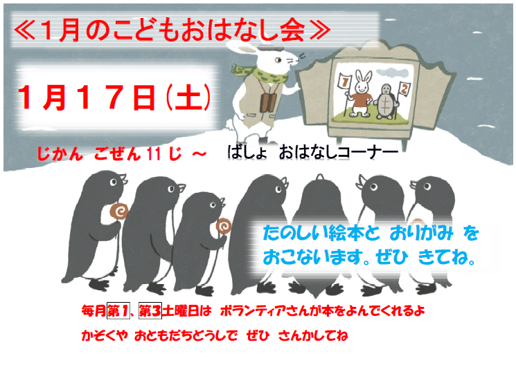 おはなし会（R7年12月）