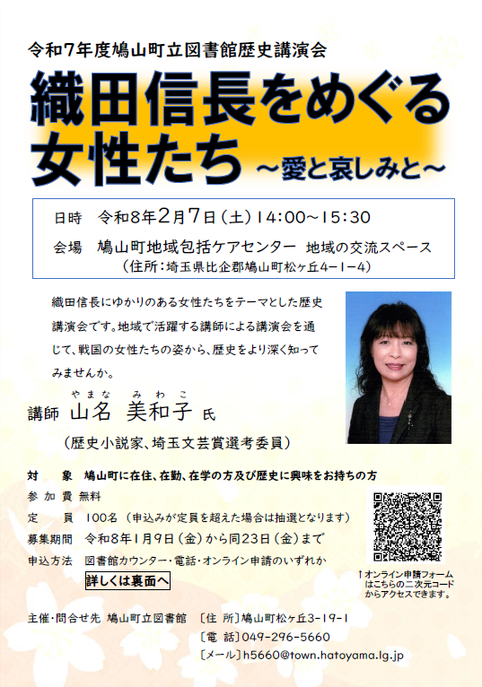 令和7年度歴史講演会ポスター