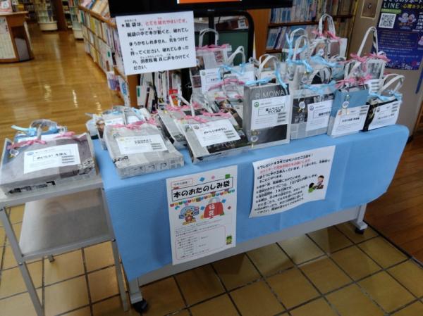 本の福袋（令和5年度）