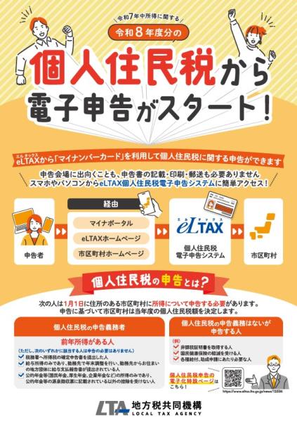 個人住民税申告電子化リーフレット（表）