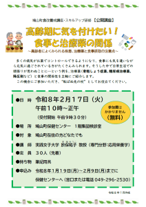 食事と治療薬の関係