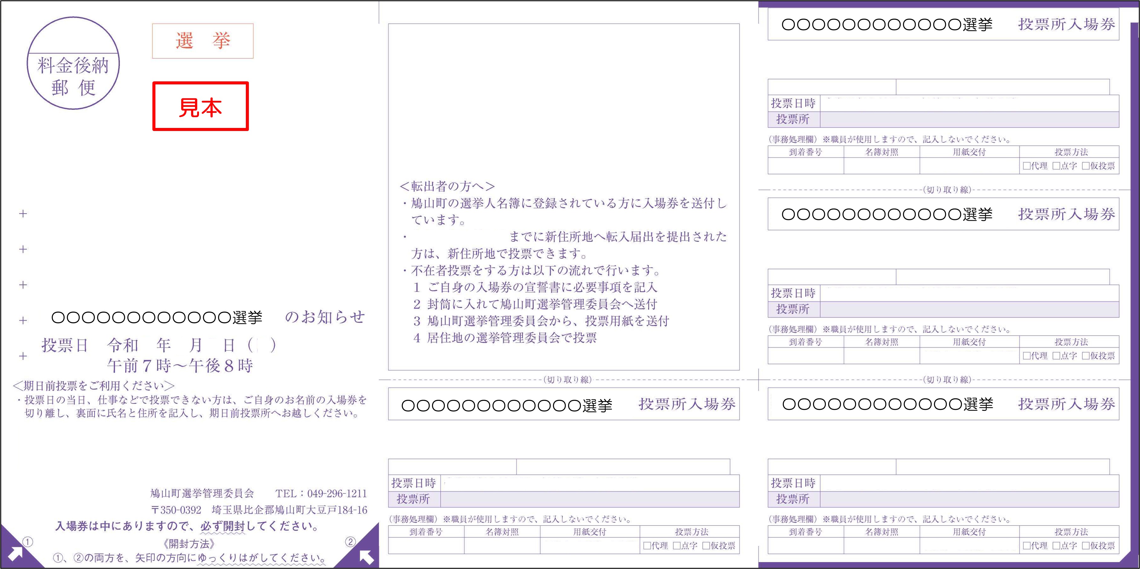 投票入場券(標準化)の見本