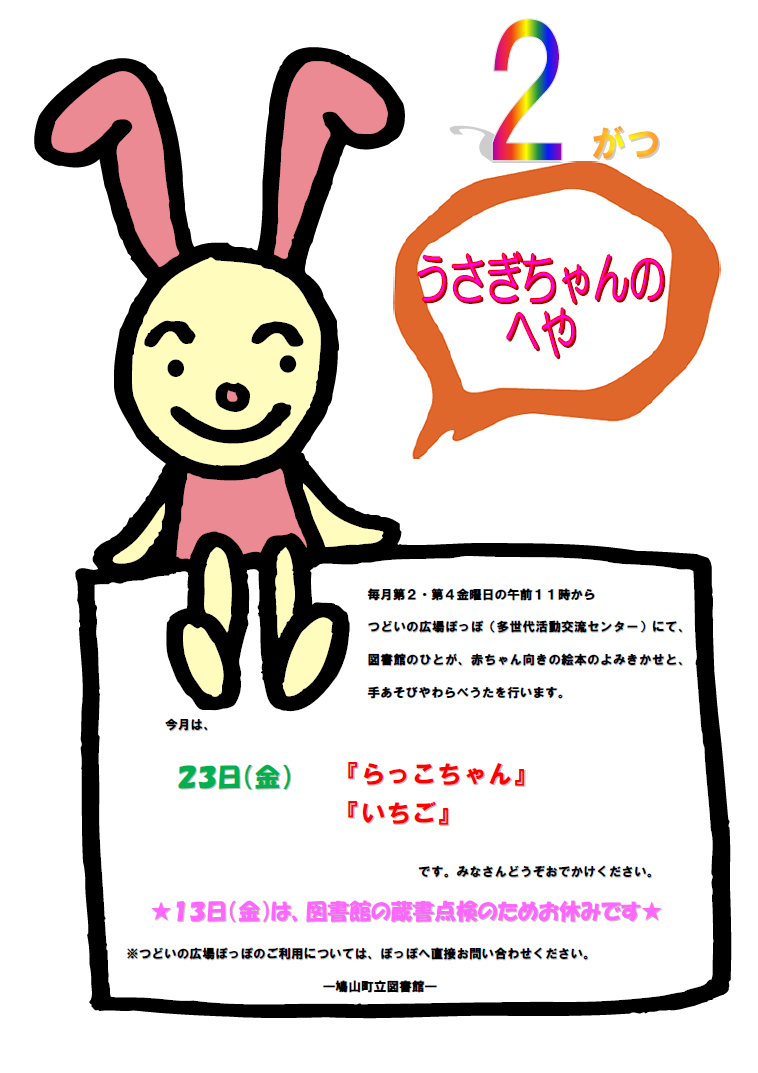 うさぎちゃんのへや