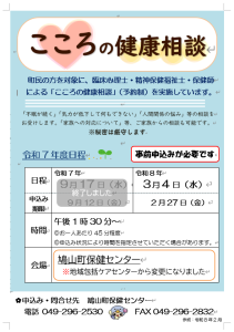 R7こころの健康相談チラシ（修正版）