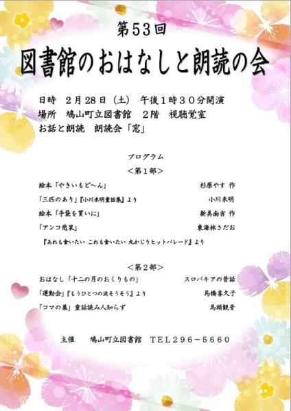 おはなしと朗読の会ポスター