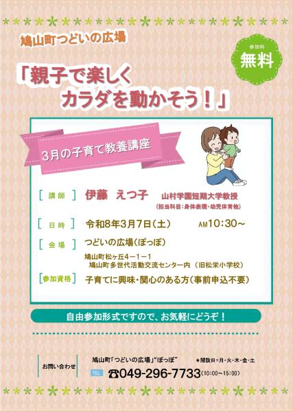 R8.3子育て教養講座