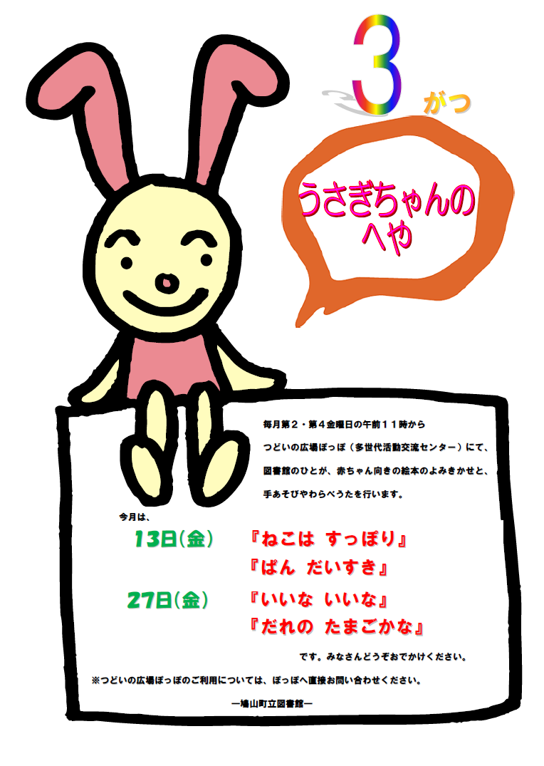 R8年3月うさぎちゃん