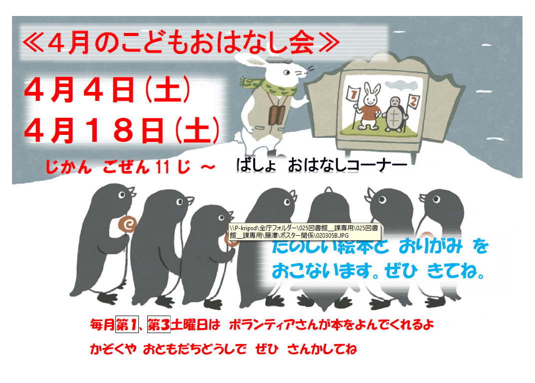 おはなし会（R8年4月）