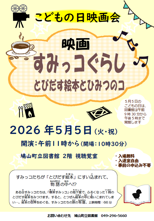 R8こどもの日映画会