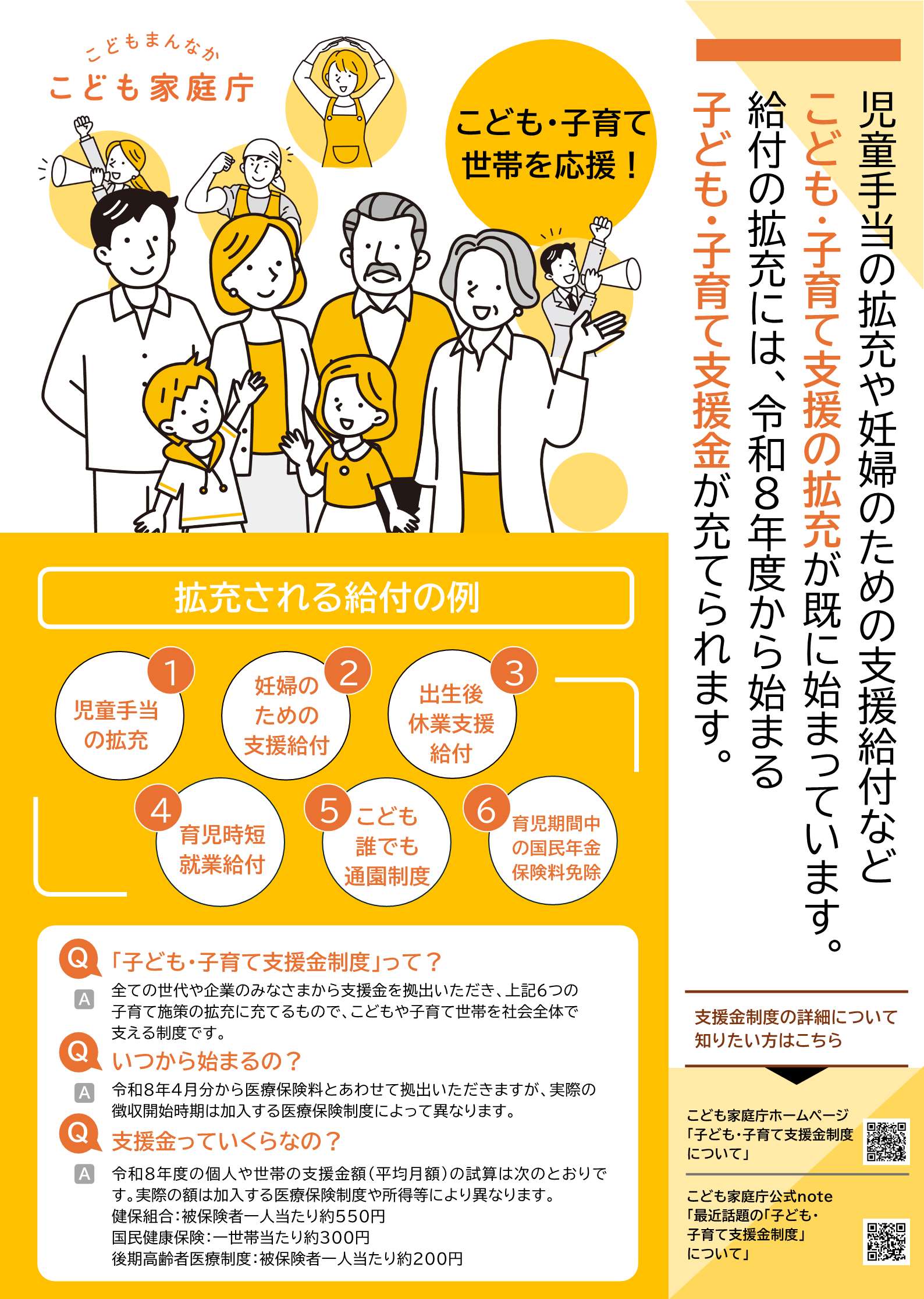 子ども・子育て支援金制度ポスター
