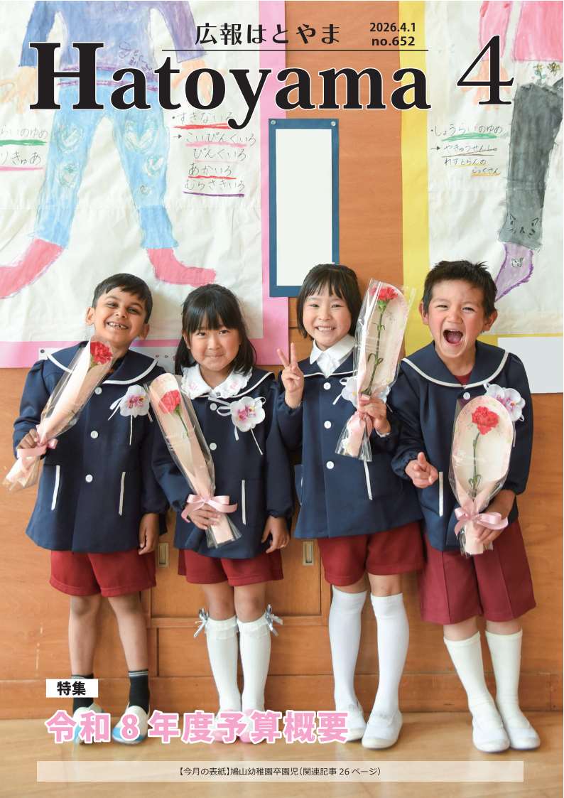 令和８年広報４月号表紙