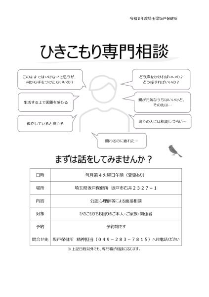 R8ひきこもり専門相談