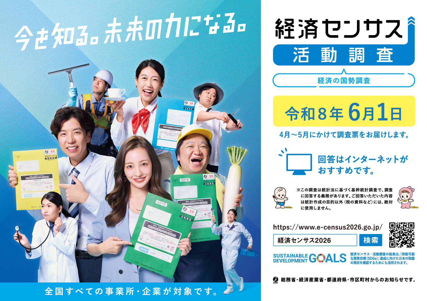 R8経済センサス-活動調査_1