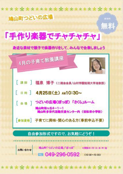 R8.4子育て教養講座
