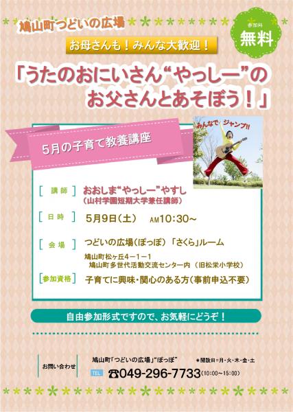 R8.5子育て教養講座