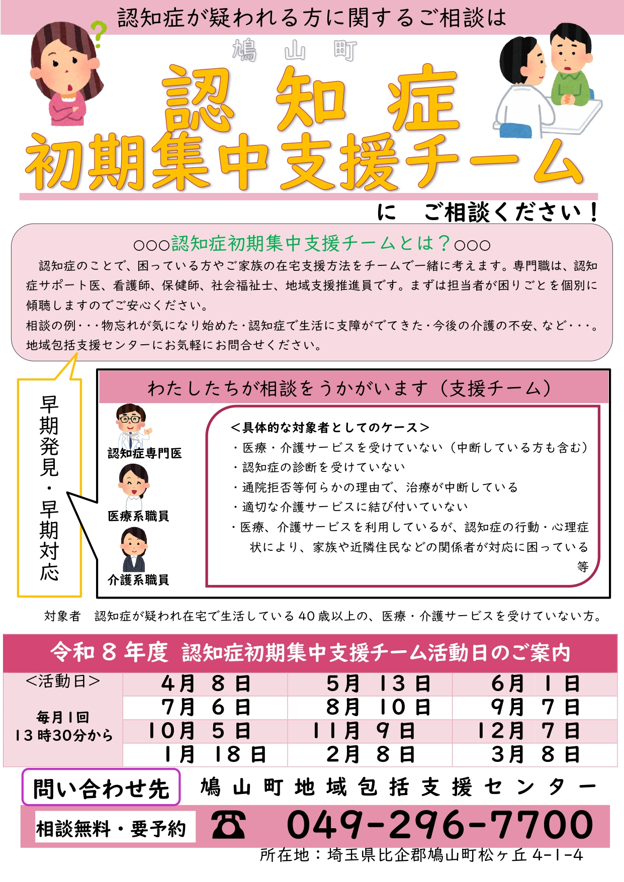 R8認知症初期集中支援チームポスター