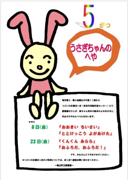 うさぎちゃんのへや（R8.5)