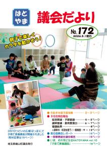 議会だより第172号